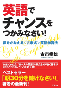 英語でチャンスをつかみなさい！