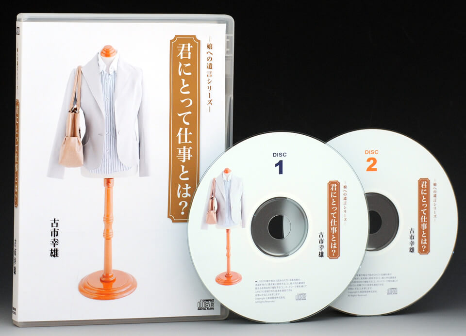 君にとって仕事とは?CD
