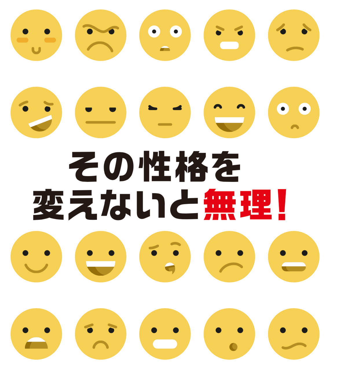 その性格を変えないと無理 古市幸雄の 1日30分 自己教育