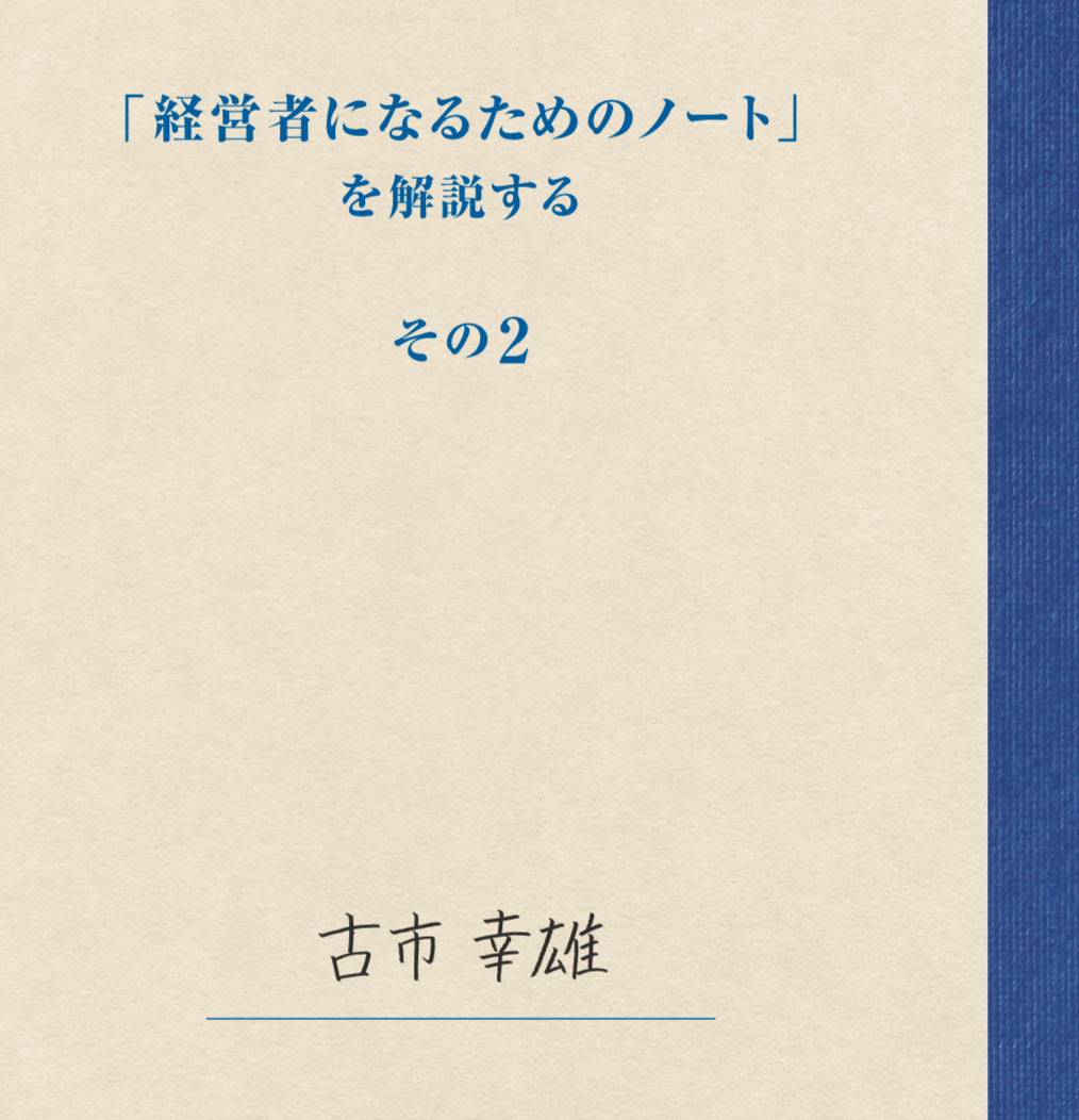 CD】古市幸雄 自分のためにも「人のため」-