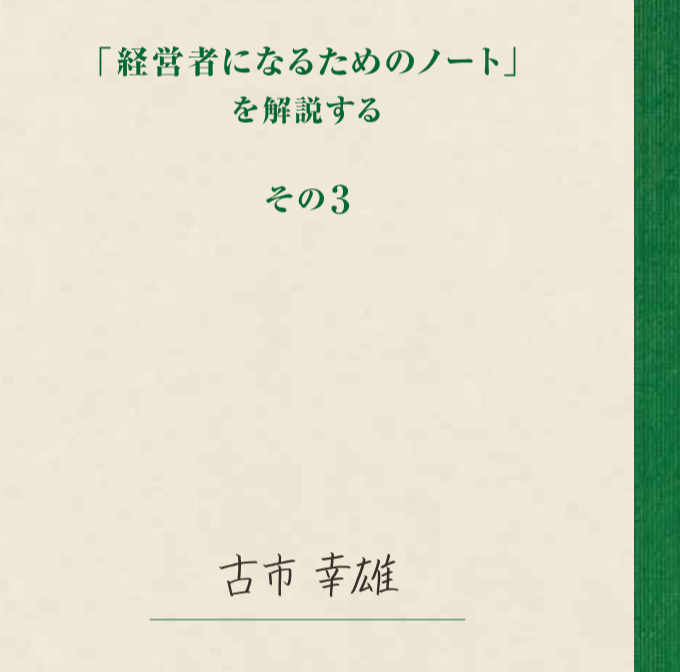 CD あなたを変える８つの習慣 古市幸雄 - CD