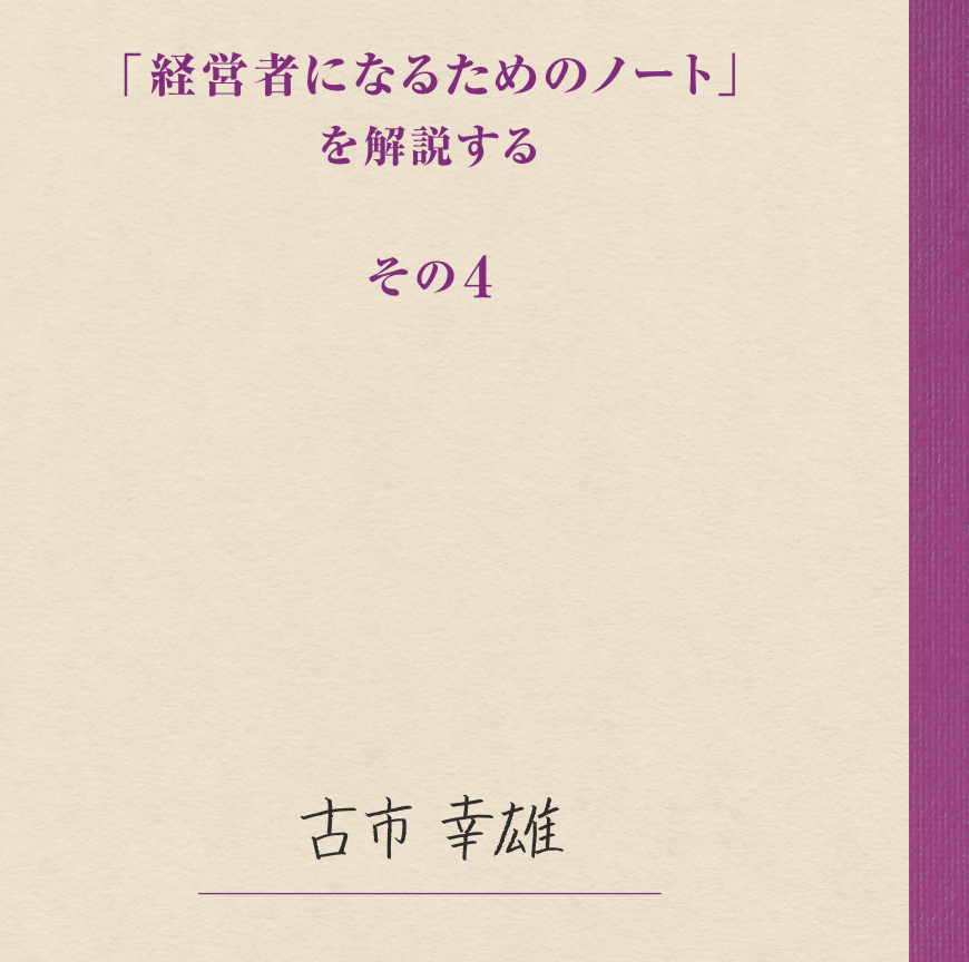 古市幸雄 CD 子育て論を喝破する(自己啓発教材) - CD