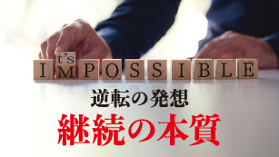 古市幸雄 セミナーCD教材 逆転の発想 タイムマネジメント 自己啓発