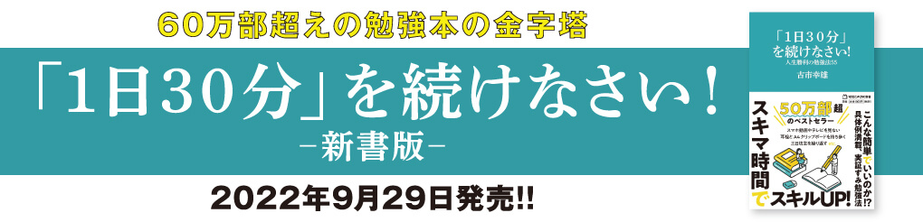 古市幸雄の著書 | 古市幸雄の「1日30分」自己教育