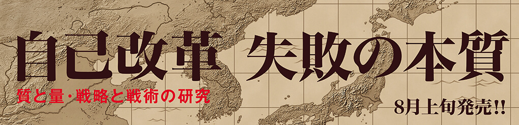 自己改革 失敗の本質